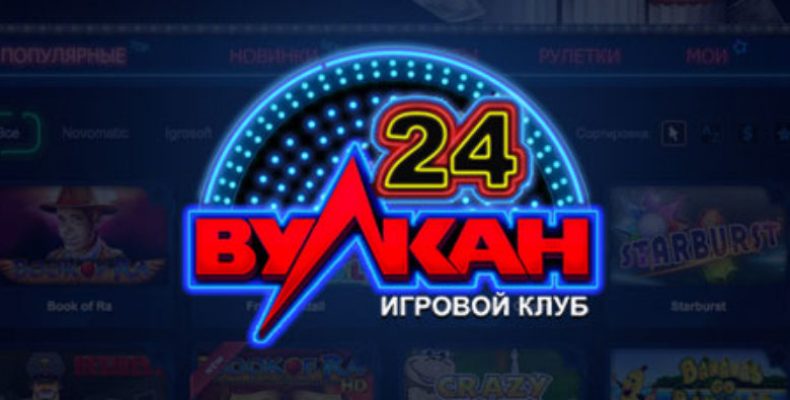 вулкан 24 казино